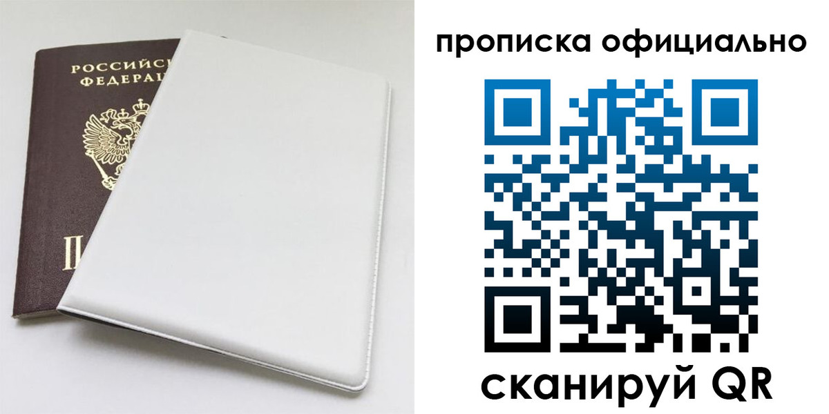 прописка в Белокурихе