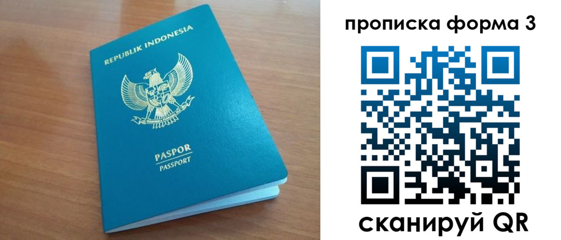 прописка паспорт в Белокурихе