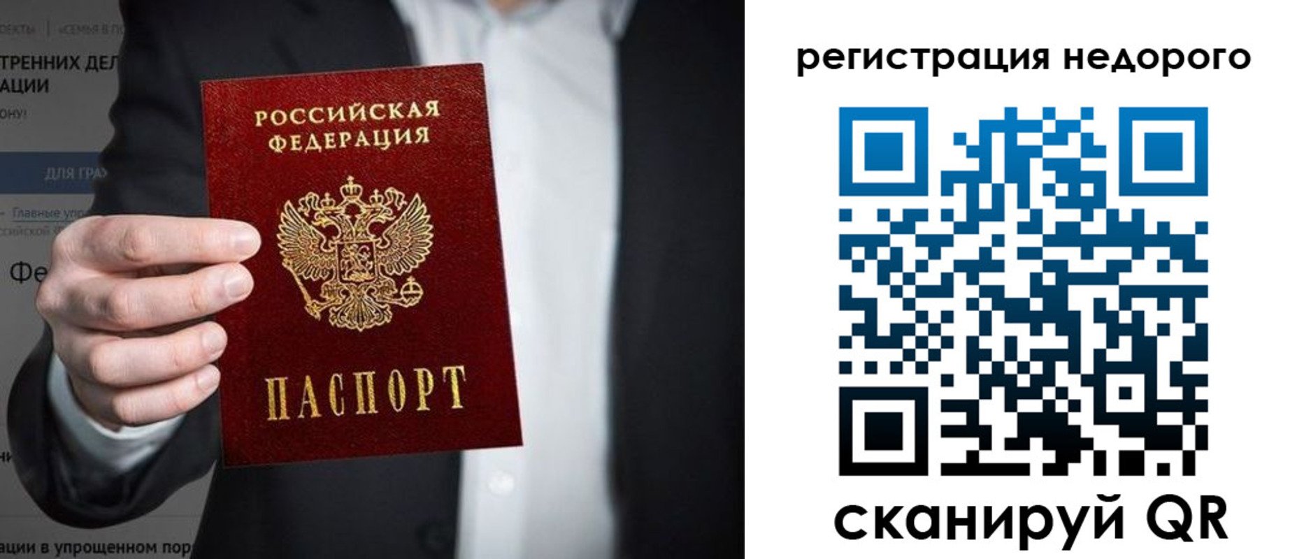 прописка законно в Белокурихе