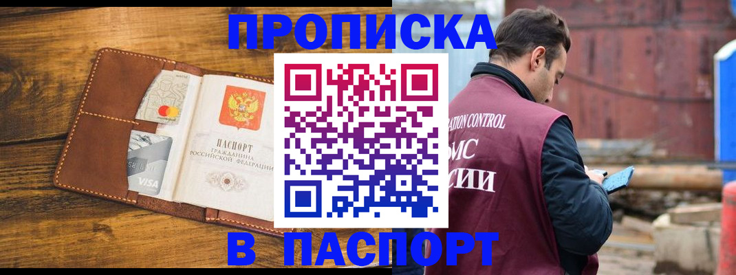 временная регистрация в Белокурихе