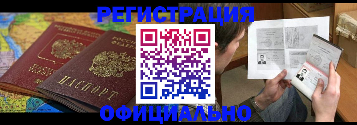 временная регистрация адрес в Белокурихе