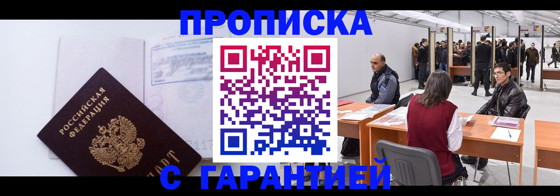 временная регистрация недорого в Белокурихе