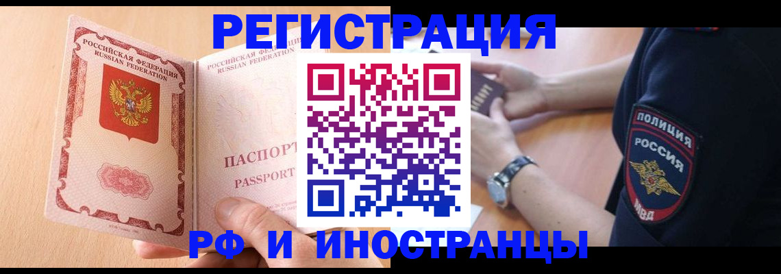 прописка для кредита в Белокурихе