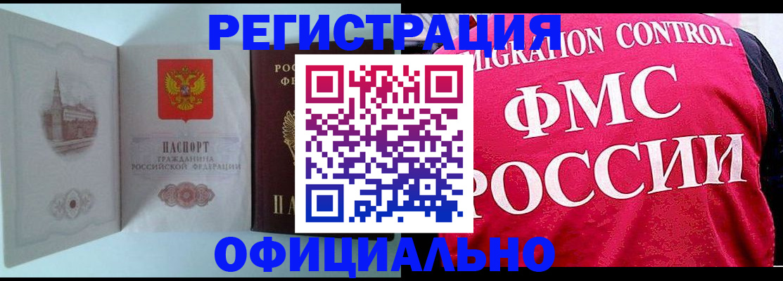 временная регистрация в квартире в Белокурихе