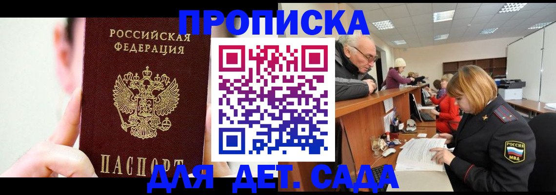 временная регистрация собственник в Белокурихе