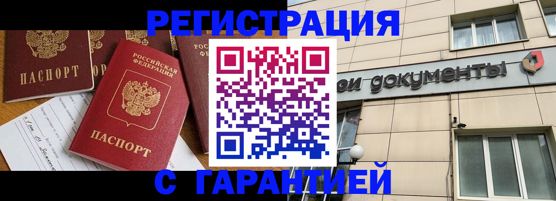 прописка иностранных граждан в Белокурихе